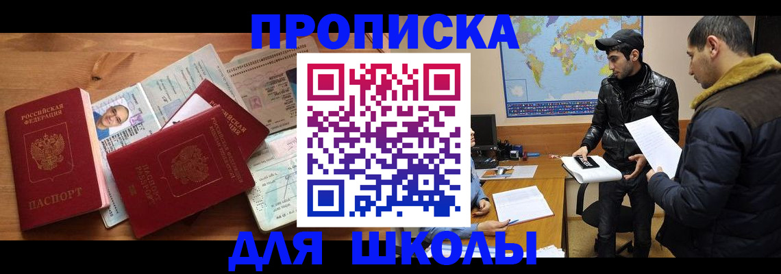регистрация для школы в Кизляре