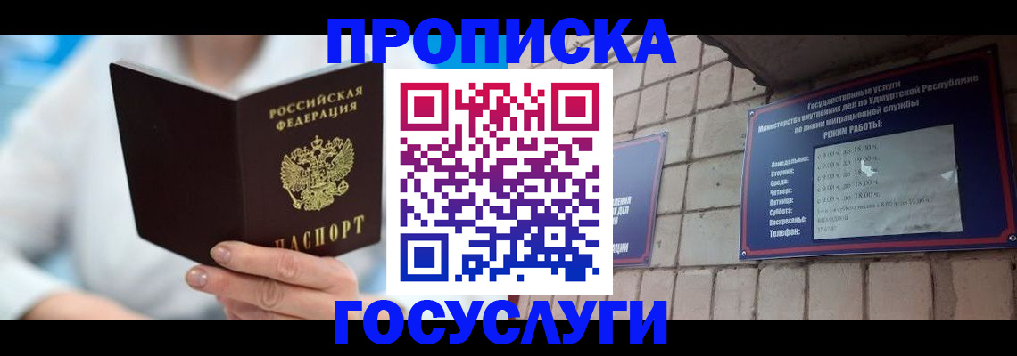 прописка ребенка в Кизляре