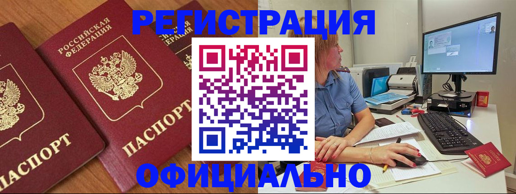 регистрация в Кизляре
